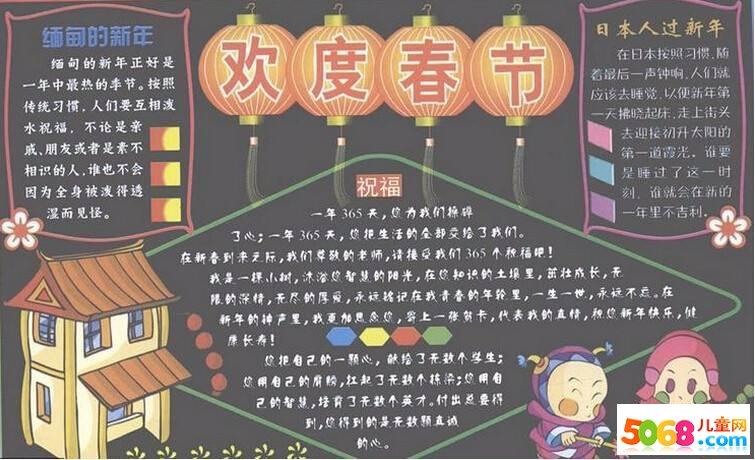 小学关于春节的板报设计(3)