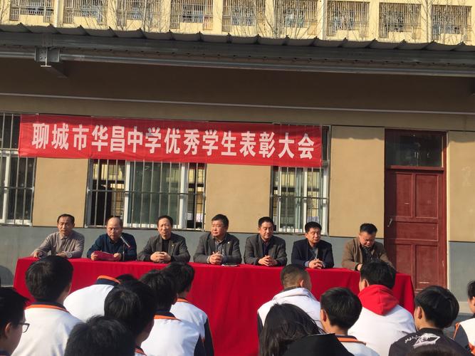全面发展,全方位育人——聊城市华昌中学优秀学生表彰