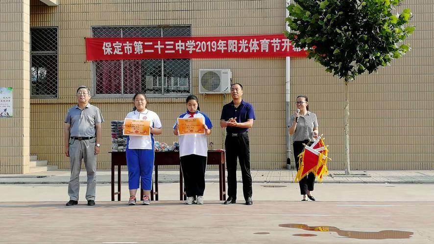 保定市第二十三中学首届体育节 写美篇5月31日拔河比赛 近两周的