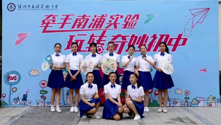牵手南浦实验,玩转奇妙初中
