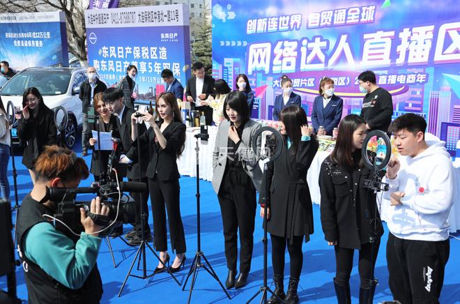 大连自贸片区(保税区)"2021直播电商年"活动盛大启幕