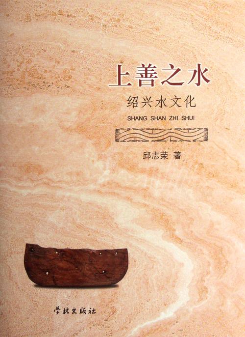 上善之水:绍兴水文化