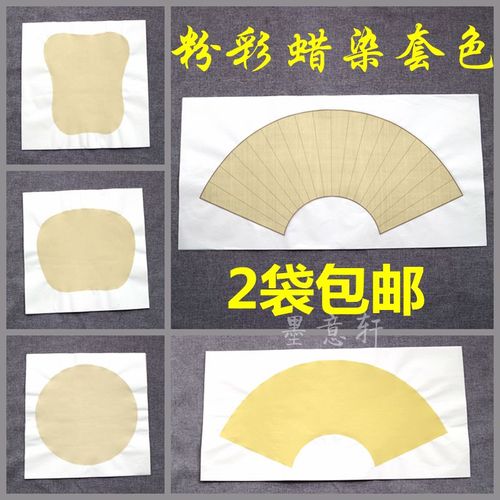 宣纸蜡染扇面粉彩套色半生熟宣纸仿古扇形圆形书法国画练习作品用