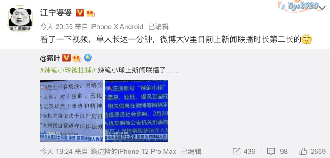 追踪辣笔小球出境忏悔上新闻联播网友还有意外发现