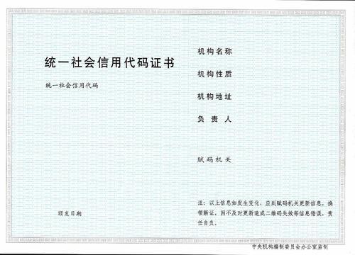 组织机构代码证号-组织机构代码证号,组织机构代码证,号