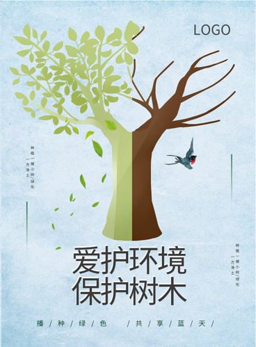 简约蓝保护环境公益印刷海报