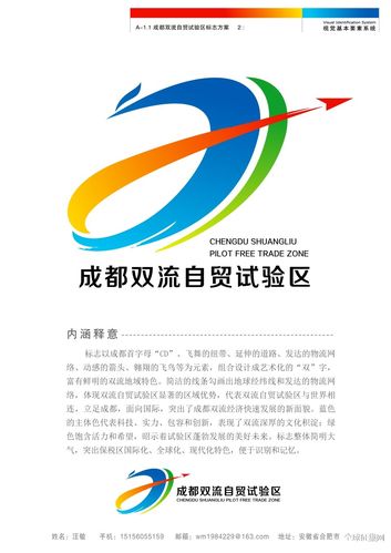 双流自贸区logo及宣传语征集活动投票开始!