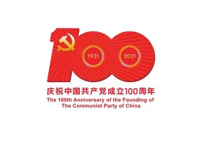 建党100周年庆祝活动标识发布