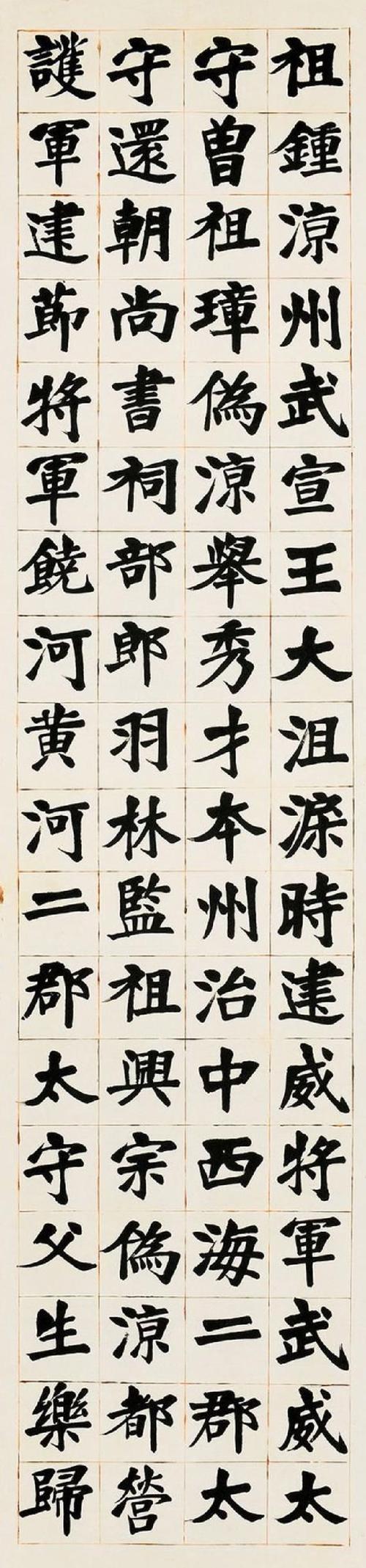 郑孝胥楷书临《张猛龙》_上海八埭头文化_新浪博客