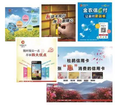 近年来先后推出了杜鹃信用卡,网上银行,手机银行,微信银行,金农易贷