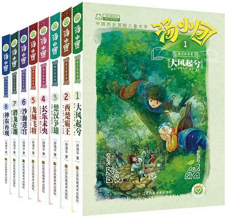 汤小团系列之 两汉传奇 (共8册)