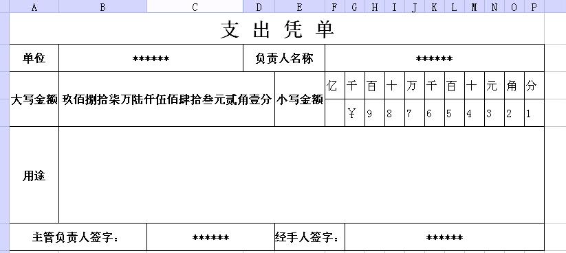 要求:根据大写金额的数目,采用if,mid,rightb等函数自动计算小写金额