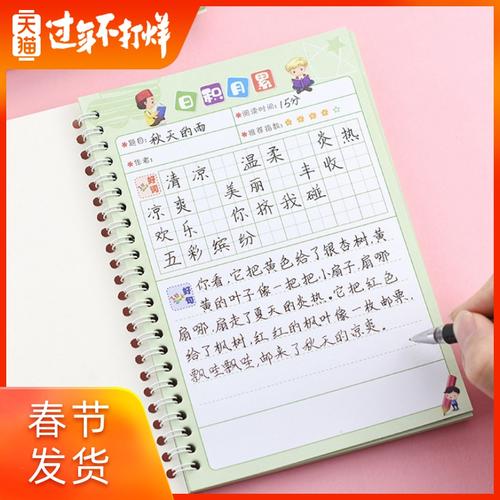 小学生摘抄本专用词语积累本摘记本日积月累读书笔记本好词好句摘抄本