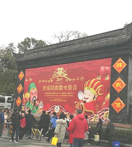 2019年武侯祠成都庙会