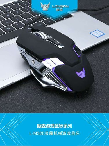 朗森m320 鼠标 黑色