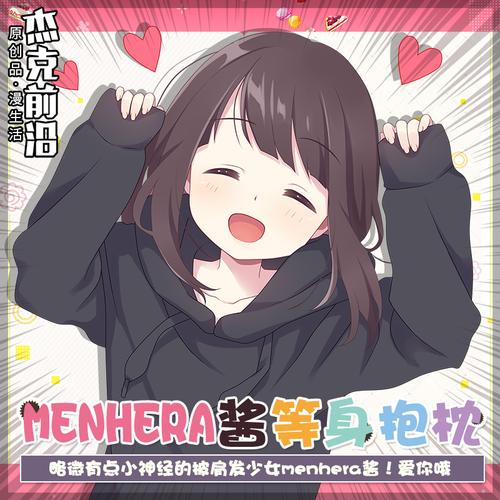 杰克前沿 有病酱表情包menhera酱等身抱枕二次元动漫