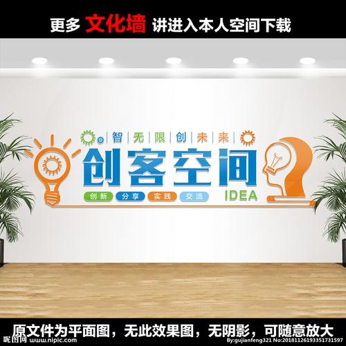 创客空间文化墙图片