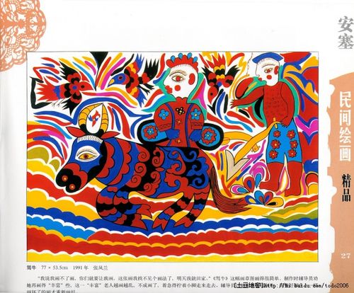 《安塞民间绘画精品》赏析 - 飞龙圣骑士 - 飞龙圣骑士