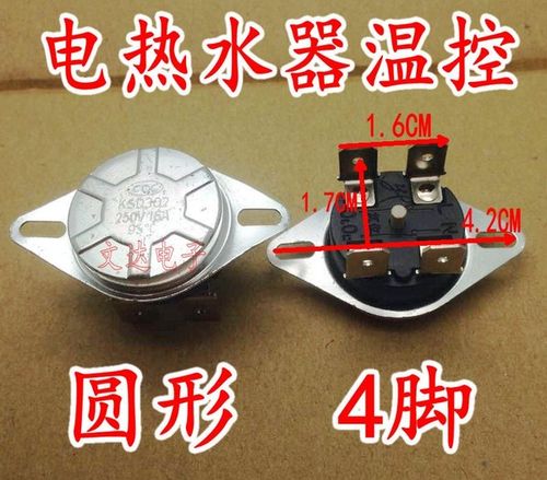 温控热保护器 16a ℃温度开关 92 ksd302 全新通用各品牌电热水器