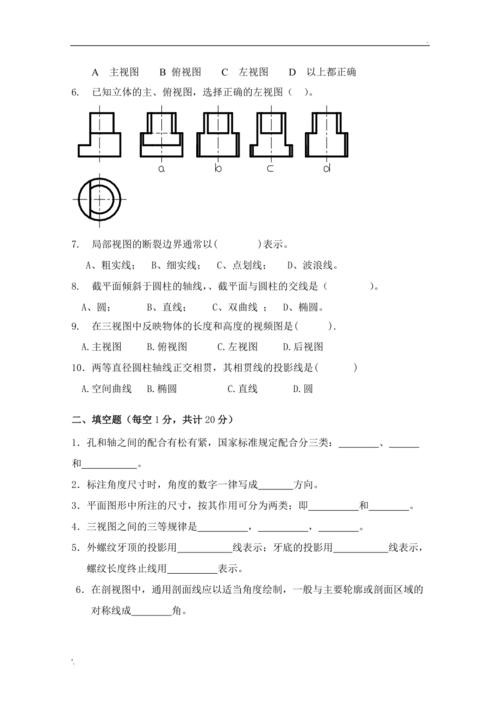 工程制图期末考试a卷及答案