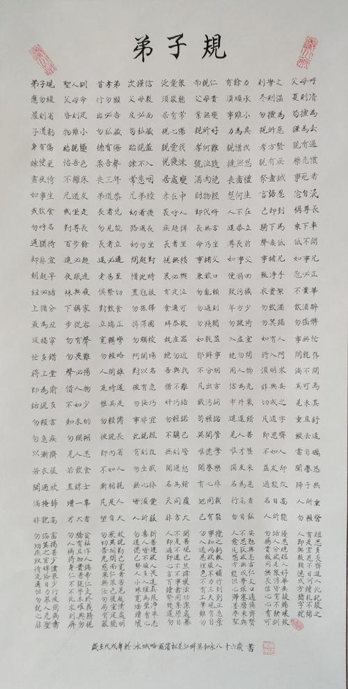 小楷《弟子规》