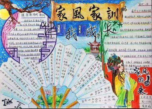 传统家风手抄报 家风手抄报