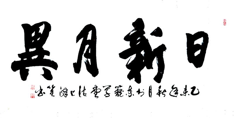 日新月异--翰墨卢浮宫