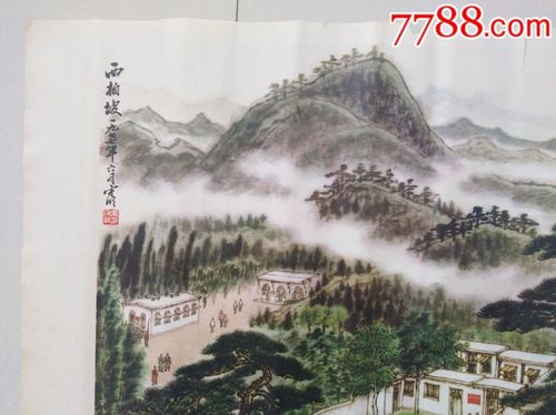 77年一版一印,年画《西柏坡》