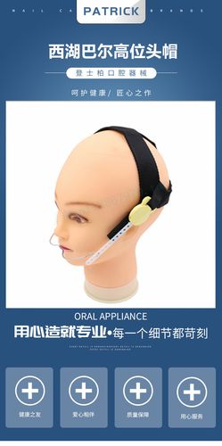牙科正畸头帽 高位头帽 西湖巴尔口外弓牵引头帽 牵引