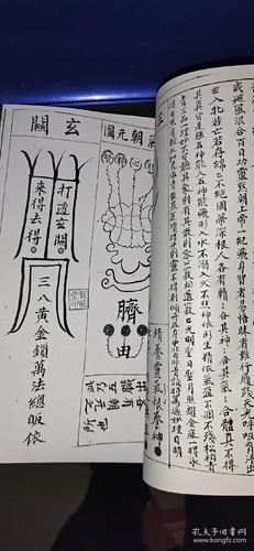 《太上老君流传道秘诀一宗》售(复印本)手工线装书太上老君流传道范