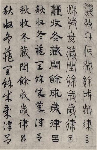 赵孟頫 六体《千字文》下