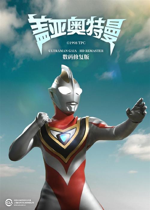 重温经典!《盖亚奥特曼》数码修复版登陆b站