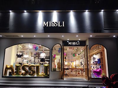 missli欧韩时尚女装店铺形象