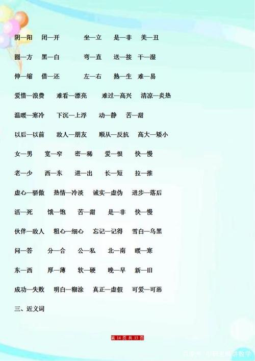 一年级语文下册:形容词,量词,近义词反义词囊括,考试