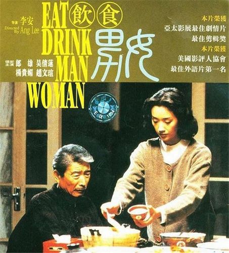 李安《饮食男女》