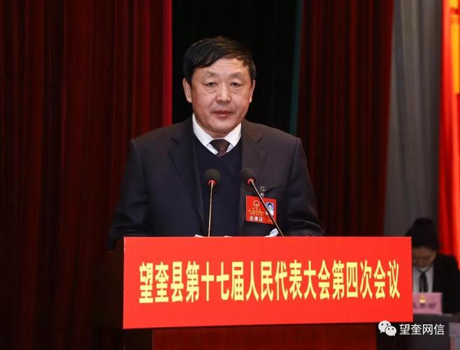 望奎县第十七届人民代表大会第四次会议召开