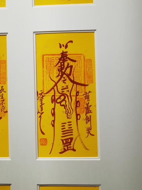 见闻分享——原来符箓这么萌的吗?