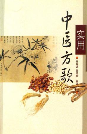  p>《实用中医方歌》是2005年 a target="_blank