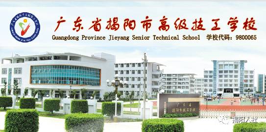 揭阳市高级技工学校招生啦!可免学费就读!