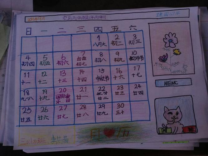 三(l)班数学实践作业一一体验数学就在身边(制作月历卡)