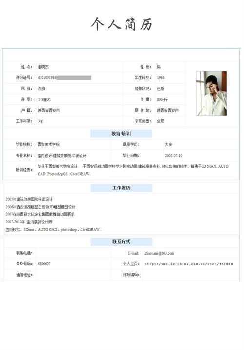 个人简历_赵晓杰_美国室内设计中文网博客