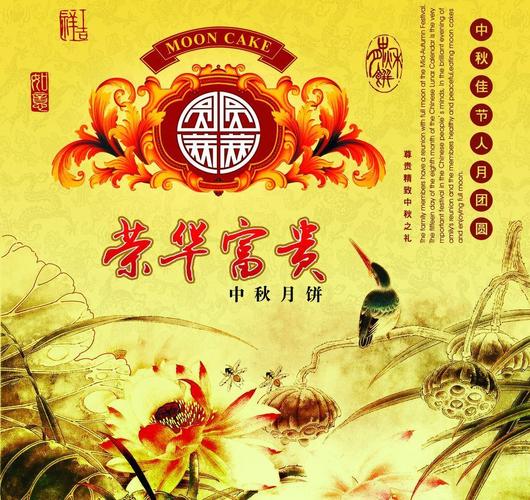 荣华富贵图片