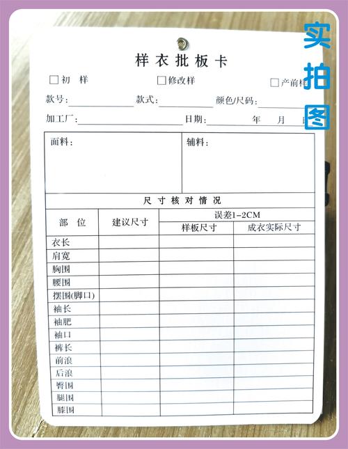 样衣批板卡生产工艺卡定制产前确认单面辅料卡服装批版卡 g款