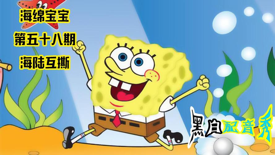 搞笑大连话配音秀,海绵宝宝第五十八期,海陆互撕