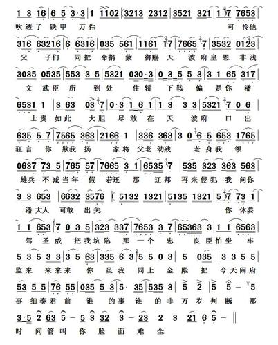 秦腔我杨家二十年三关抗战杨八姐盗刀选段简谱