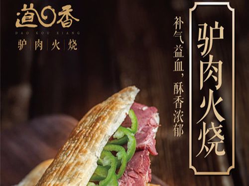 "驴肉火烧"的所有分店