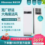 hisense/海信空调柜机 定频柜式冷暖2匹客厅家用静音远距送风kfr-50lw