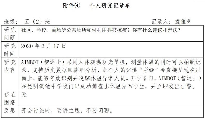 淘金山小学五年级2020年春季综合实践活动研究报告