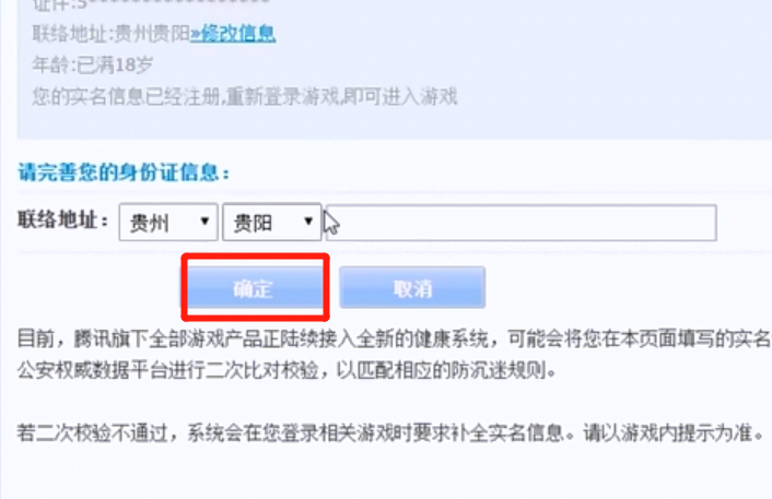 如何更改王者荣耀的实名认证?