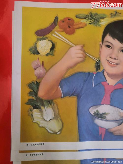 做一个不挑食的孩子(6张)_年画/宣传画_回收价格_收藏价值_7788纪念钞
